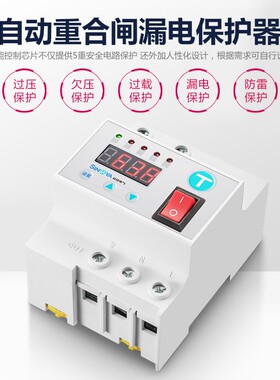 自动家用重合闸防雷保护器220V漏电保智器开640A关3A漏电开关护能