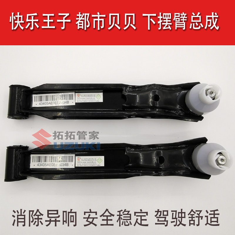 老奥拓快乐王子下支臂都市贝贝前悬臂江南奥拓TT下摆臂前摆臂原装