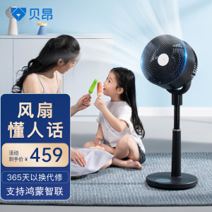 贝昂声控空风循鸿扇家用智能语音涡轮落地电气扇直流变频环蒙智联