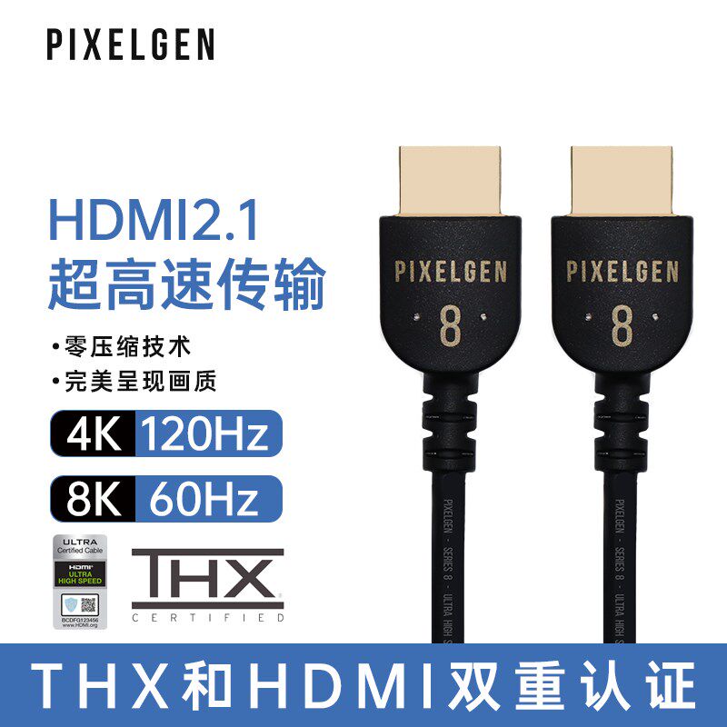 Pixel官.n 发烧级HDMI2e1版8k高清线THX HDMIg方双重认证连接线