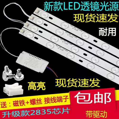 模ed吸改灯灯芯顶造灯板灯带长条灯条透镜l组长方形客厅贴片光源