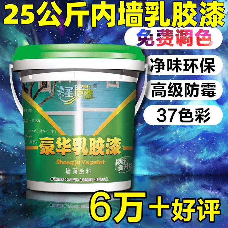乳胶漆墙面复修室内墙涂彩色无味环保漆油漆家用自刷漆料白色内墙