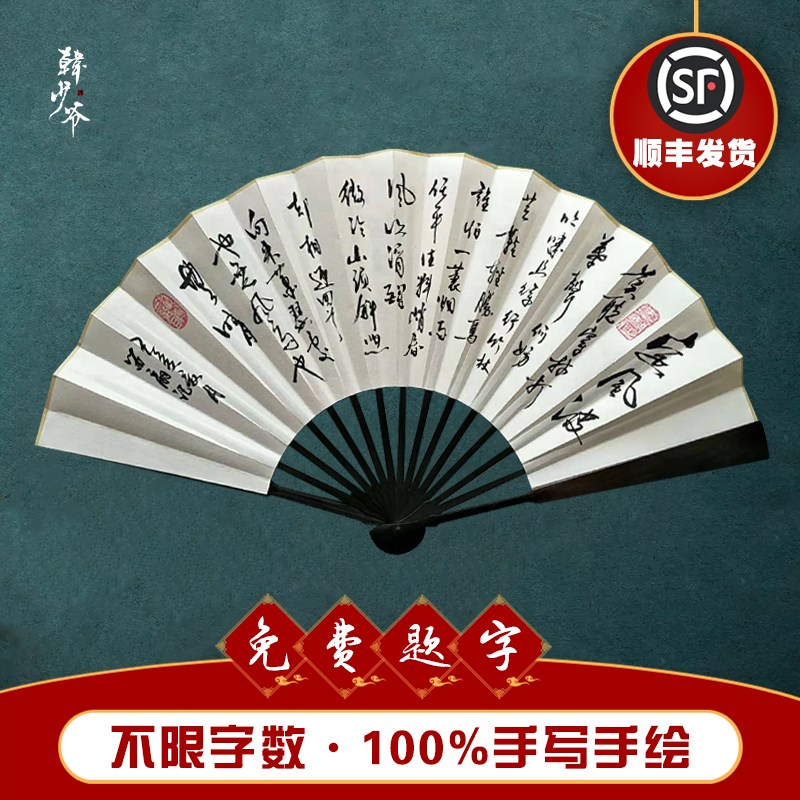 韩国爷乌木折扇书法定制古风题字手绘礼品纸扇子德云社精中品少风