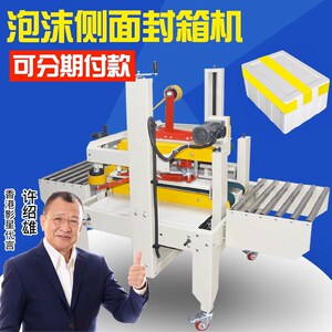 鼎海 全自动侧面封箱机 快递纸箱封包机 水果兴鲜口装封口机泡沫