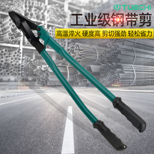 钢带剪刀18寸打包带剪重捆扎带钳子工业剪强子铁皮剪力型多功能剪