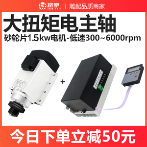 振刻机砂轮片1.永KW电主轴低速大扭矩风冷5磁线圈雕宇台式电机