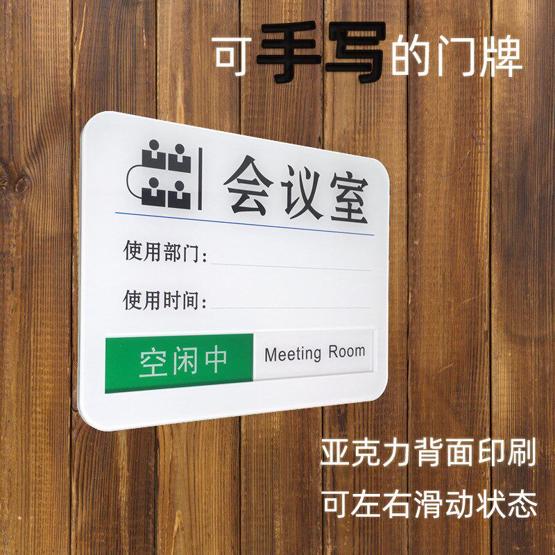 可手写会议室门牌科室牌空闲中状态切换一周使用预约时间更改定制