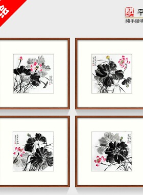 醉迂纯手绘精品国画水墨写意花鸟客厅酒店装饰壁画荷花斗方四联画