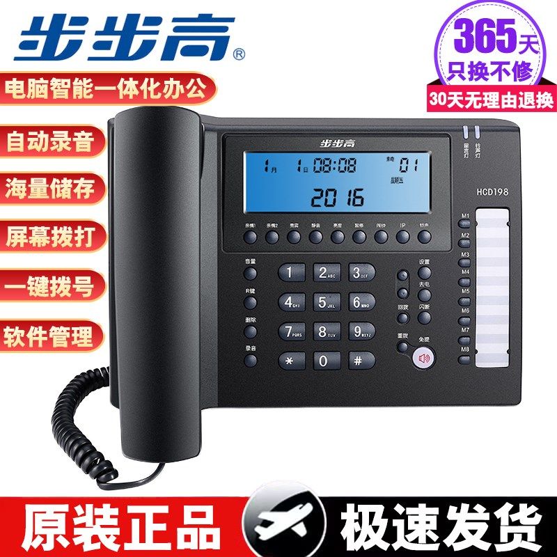 高步步HCD录98自动1音电话机智能办公留言 USB电脑录音电话座机