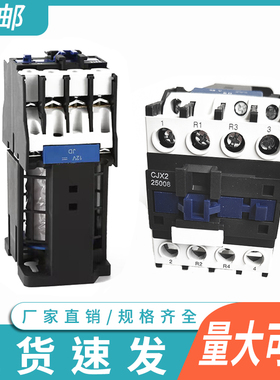 CJX2-25008两常开常两闭25004 12004 12008 95008流直接触器DC24V