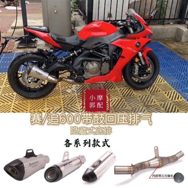 适用于摩中装追600回压三元托段改车SRK600 赛600侧排回压排气管
