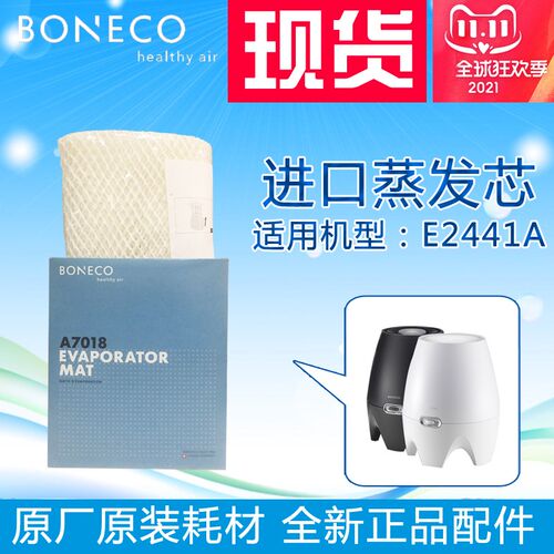 瑞士风/B0NECO E2441A 加湿器蒸发芯滤网滤芯 配件A7O18