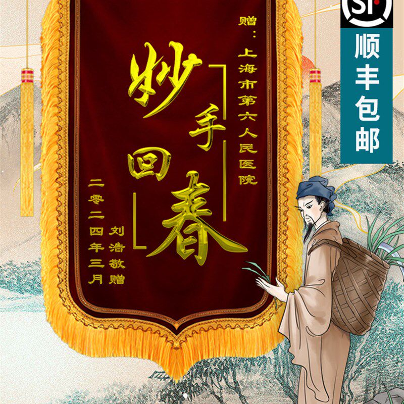锦旗定做定制感理送医生医院护士妇产科中医医夫人员大务护谢旌旗