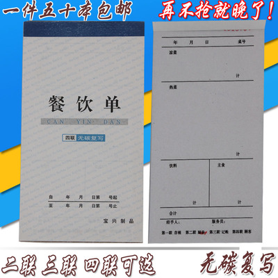 1件50本高级无碳复写餐饮菜据点单单餐厅饭二用三联店联四联