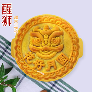 新款1狮手压式超大醒斤花好月圆蒙古奶食品中秋印饼月花烘焙模具
