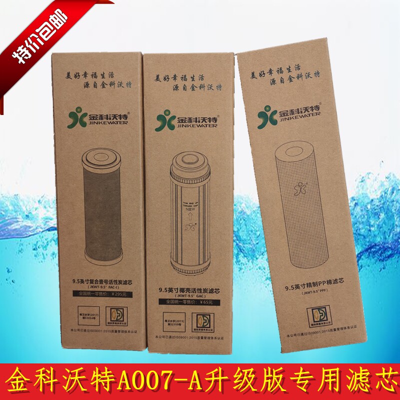 75伟业金科沃特A00金-A升级版磁化水滤芯PP棉椰壳活性炭9.科寸