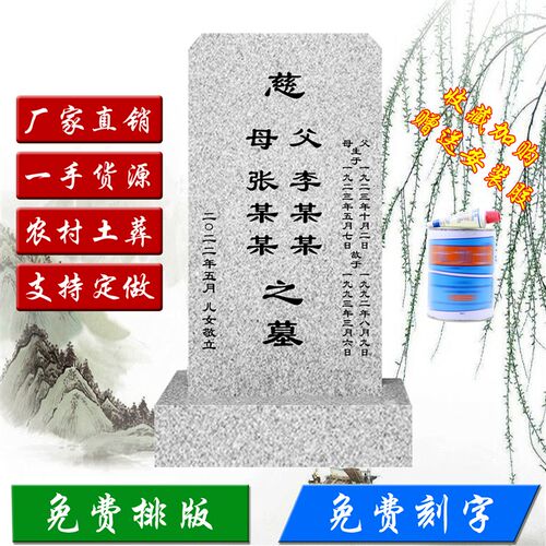 石雕墓碑刻字石碑碑做花定岩农村土葬墓岗刻字石碑清明石刻碑单碑