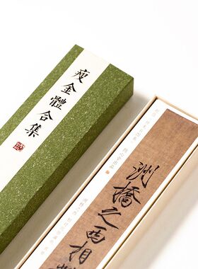 问心堂瘦金体法集字帖卡秾徽宗宋芳诗帖临摹练字毛笔硬笔书合字帖