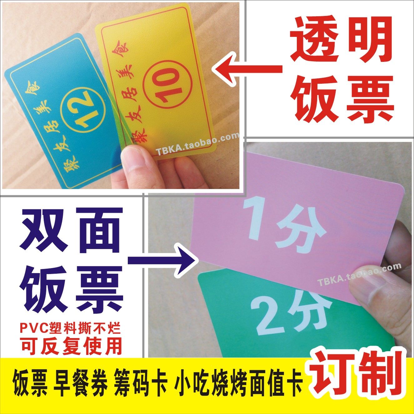 P C塑料餐券 饭票卡卷烧烤面值 筹码设制印刷 撕不烂V包定计