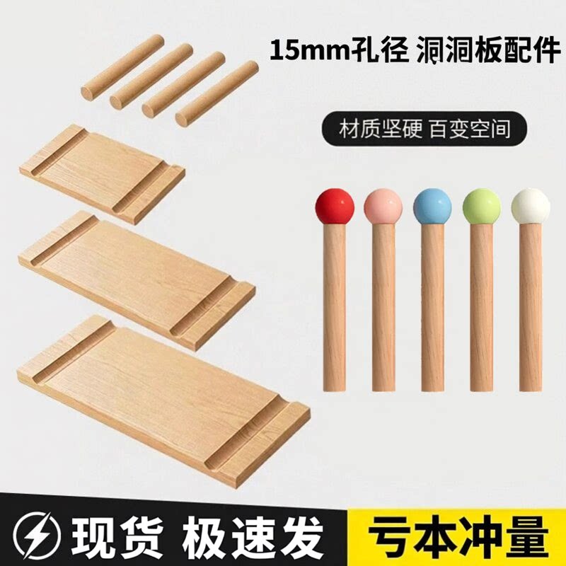 洞洞板收纳配件15mm简约木质层板