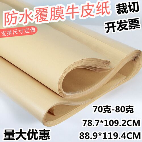 覆膜淋膜牛皮纸防水防油餐桌垫纸月品包装70克80克食饼包装烤鸭纸