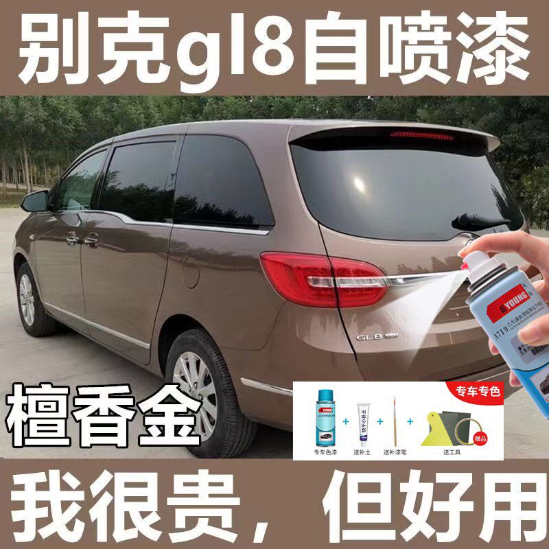 别克G红棕自喷漆紫檀L补漆笔琥珀金汽车划痕修复深蓝钛银车漆8色