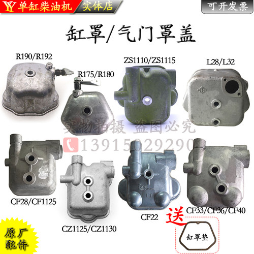 常柴单缸柴油机缸罩R190ZS1100 1115L28CF33 400气门罩盖6匹8马力