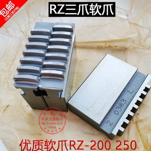 原装软爪手动三爪卡盘软爪卡爪RZ200 250 方块爪正反数控生爪