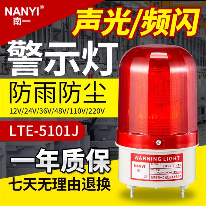 叉车LED声光报警器爆闪LTE-51警1J报0烁闪灯12v24V220V警示灯