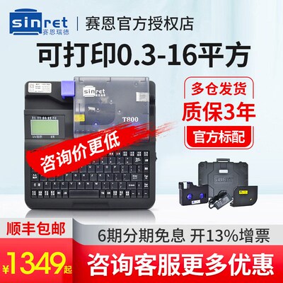 赛恩T德线C机瑞800/T900号码管打印机PV号套管热缩管打码机打号机
