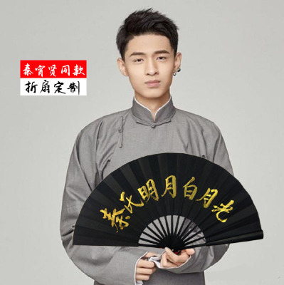 丝制绢布折扇子德云社应援同鹤秦霄贤周九良孟款堂张云雷粉定题字