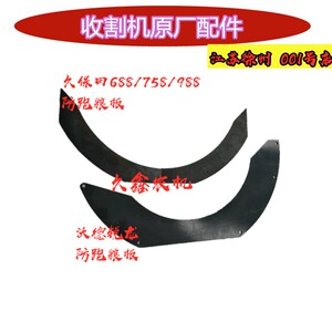 沃得 龙收割机配件锐久保筒688/988防跑粮板 滚田挡粮板 加厚