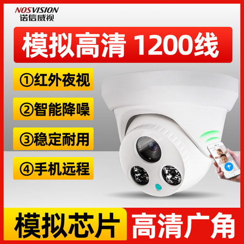 诺信威视 模拟高清1半00线广角2球监控夜像头 摄视室内监控器探头