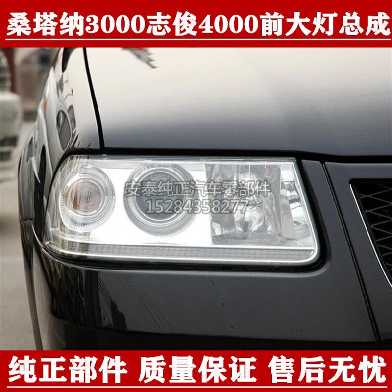 适用大众老款桑塔纳3000志俊4000前大灯总成左右前照灯远光灯配件