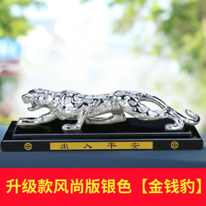 车载金钱豹汽车摆件高021内款特大号豹子创意2档车新装饰用品大全