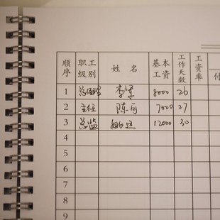 A4工资表薪水薪资单工资发放表结算单员工考勤表出勤签到簿记录本