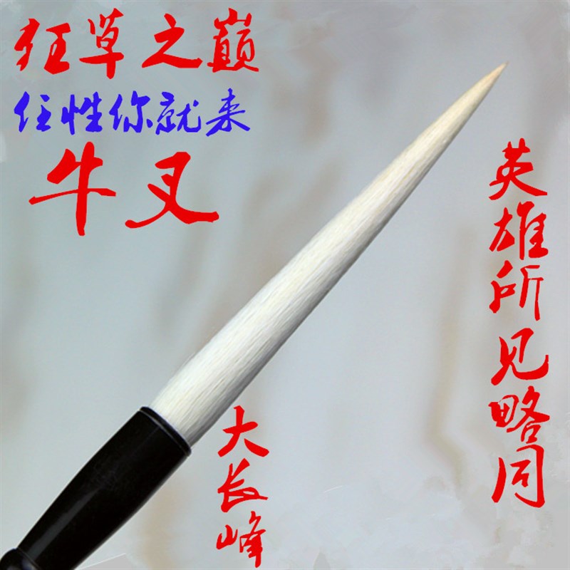 长峰羊毫毛笔 草书行草行书铁线篆书 国画大写意毛笔宣笔