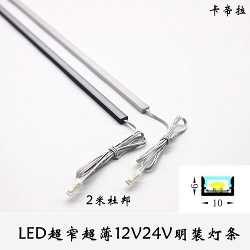 LED12V邦24V超薄超窄明装灯条可接感应杜柜接线橱 灯任意裁剪高亮
