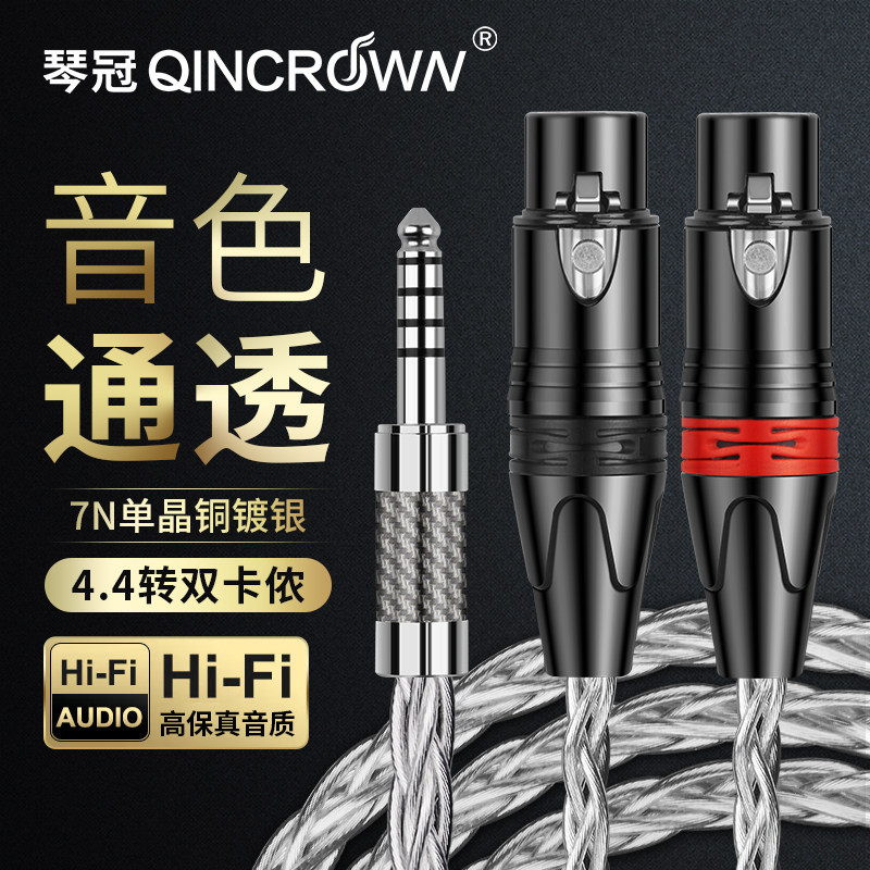 一公二音频线发烧镀银4.4mm转双卡侬功母头分放调音台音响连接线