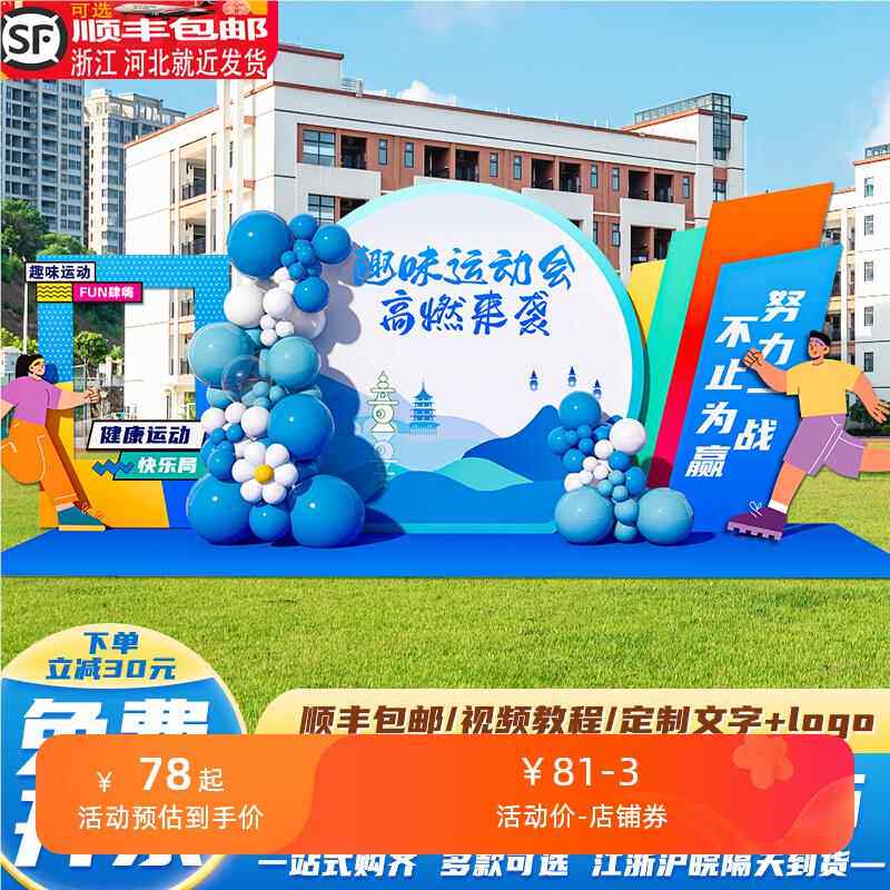 运加会氛围布置幼儿园场景装饰动场开幕式入油道具气球背景墙kt板