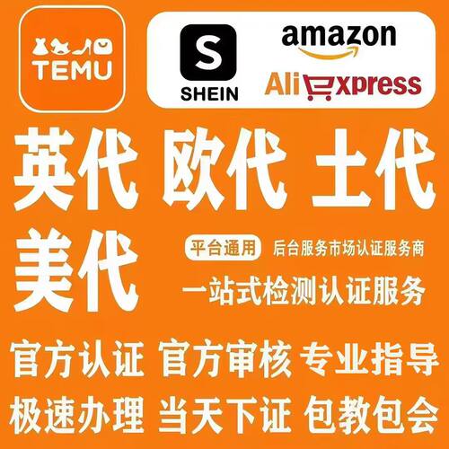 国际站欧盟责任人速卖通temu欧代英代美代亚马逊希音欧盟代理GPSR