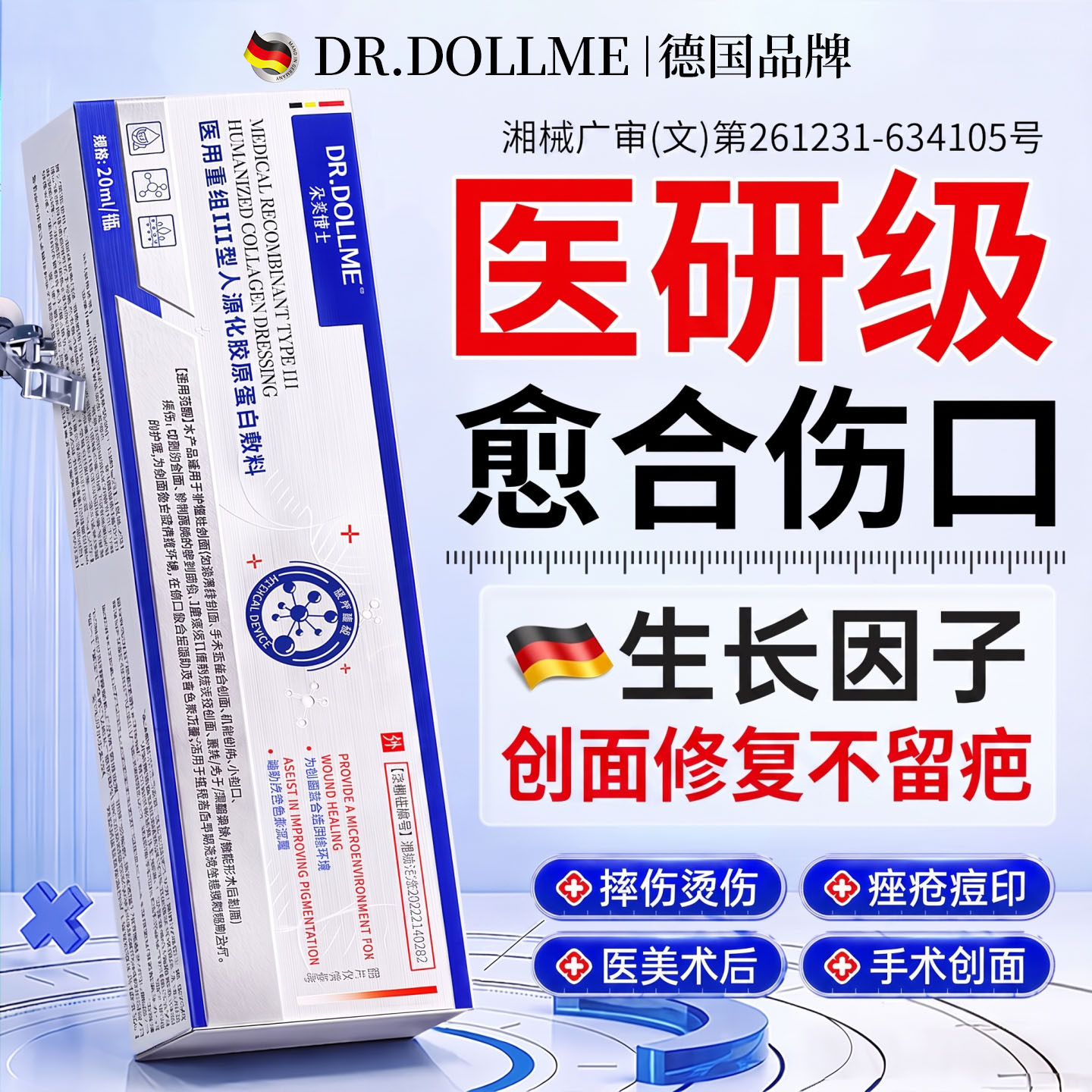 医用重组三型人源化胶原蛋白生长凝胶因皮肤修复子人体表皮肤敷料