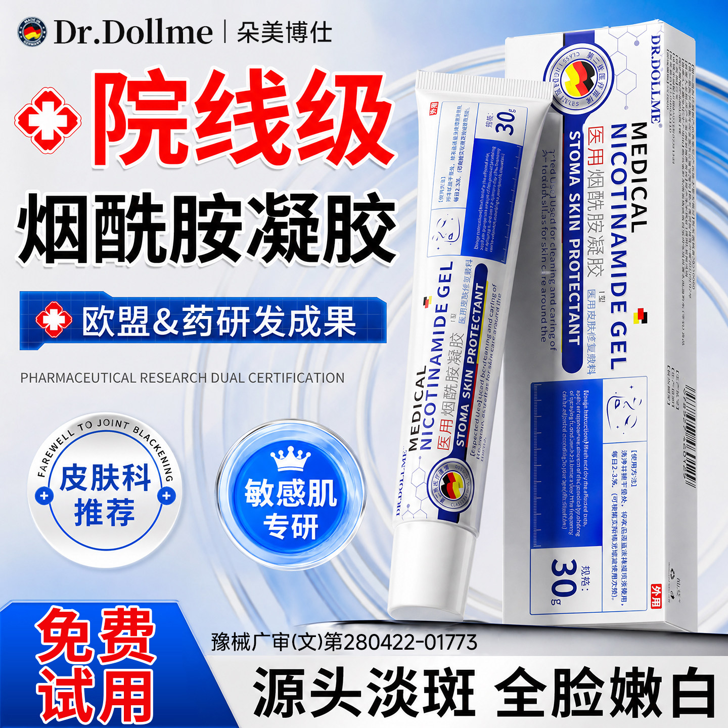 【医用烟酰胺】全网热销100w+