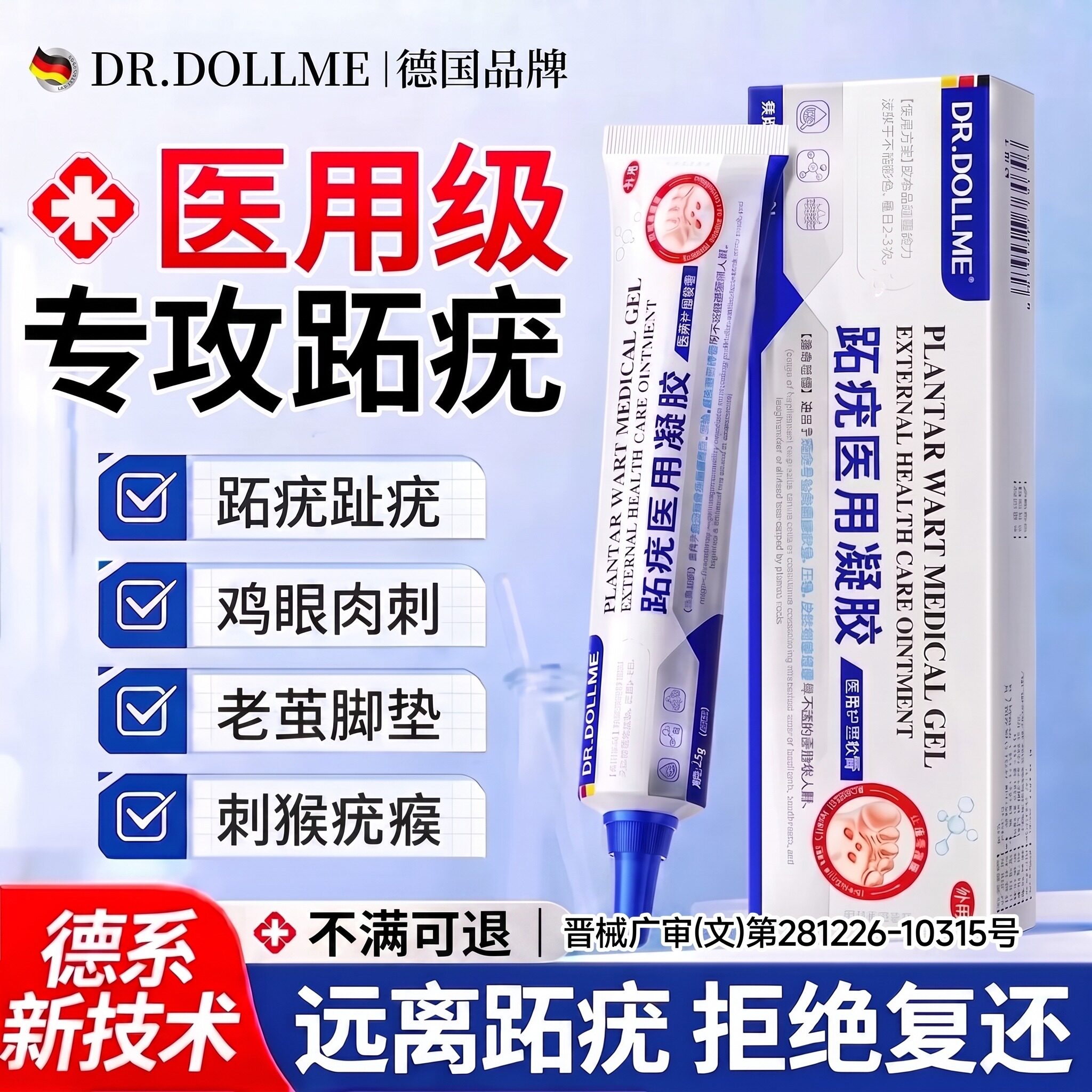 跖疣专用膏去足部脚底趾疣根病疣毒连拔除脚钉祛除膏鸡茧眼大药房