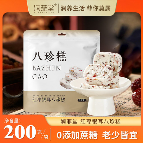 润菲堂银耳八珍糕红枣山药点心休闲零食营养早餐传统中式糕点