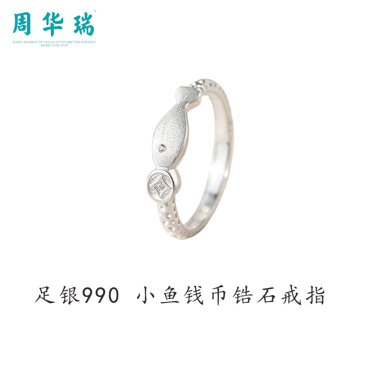 周华瑞足银990小鱼钱币锆石戒指女可调节拉丝纯银指环七夕节礼物