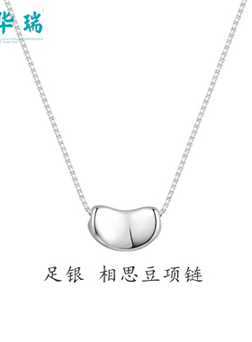 周华瑞足银990相思豆项链