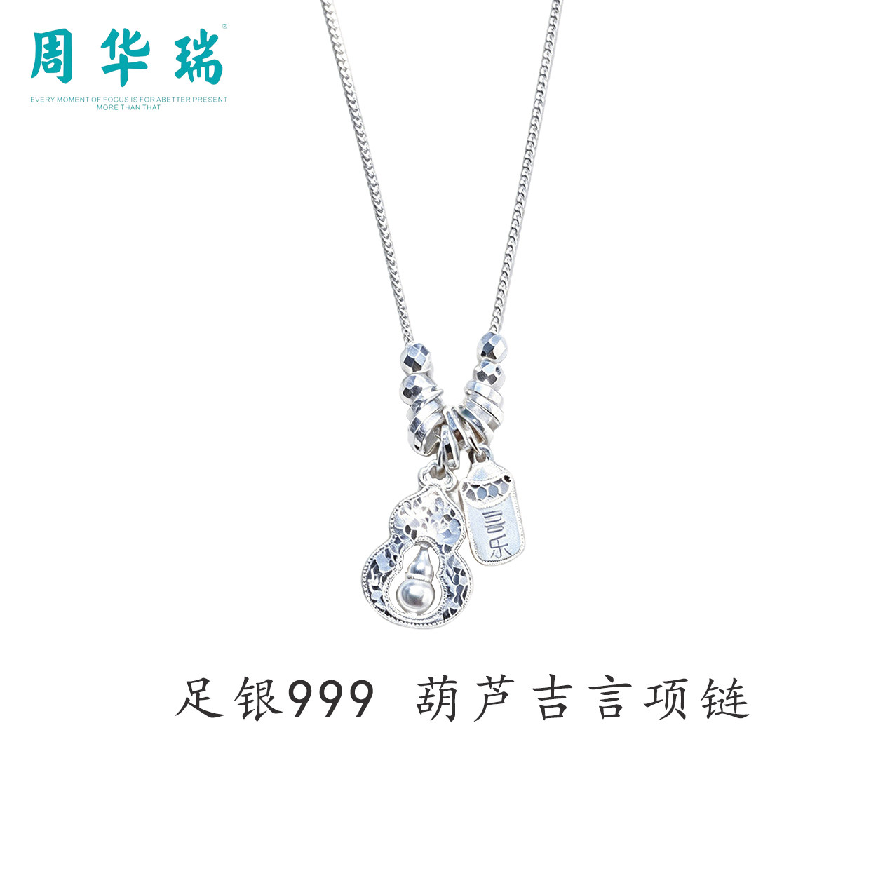 周华瑞足银999碎冰冰吉言葫芦项链女士超闪纯银套链生日礼物
