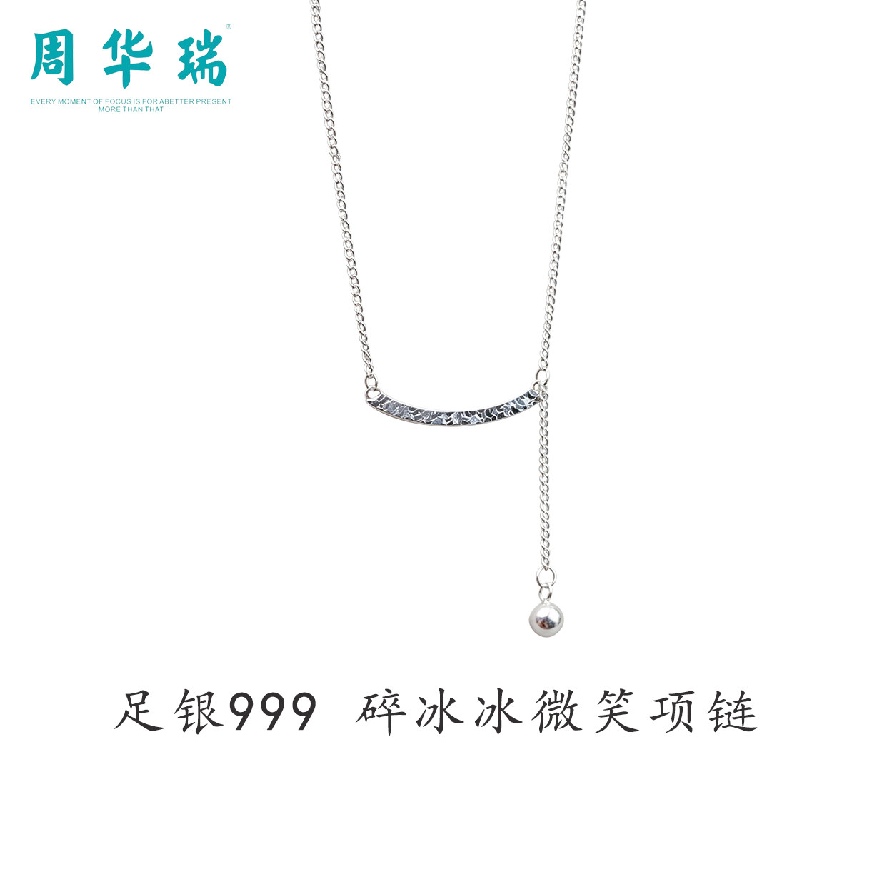 周华瑞足银999微笑流苏项链女士日常百搭弧形纯银套链气质轻奢感