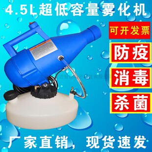 4.5L弥提电动超低容量喷雾器学校用冷雾机化毒防疫喷手雾雾消机器